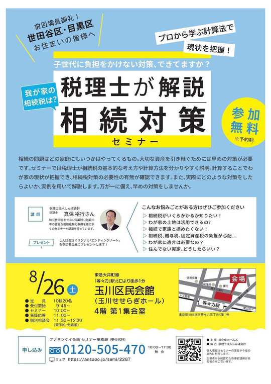 セミナー・メディア - 税理士法人しんぼ会計（世田谷区）