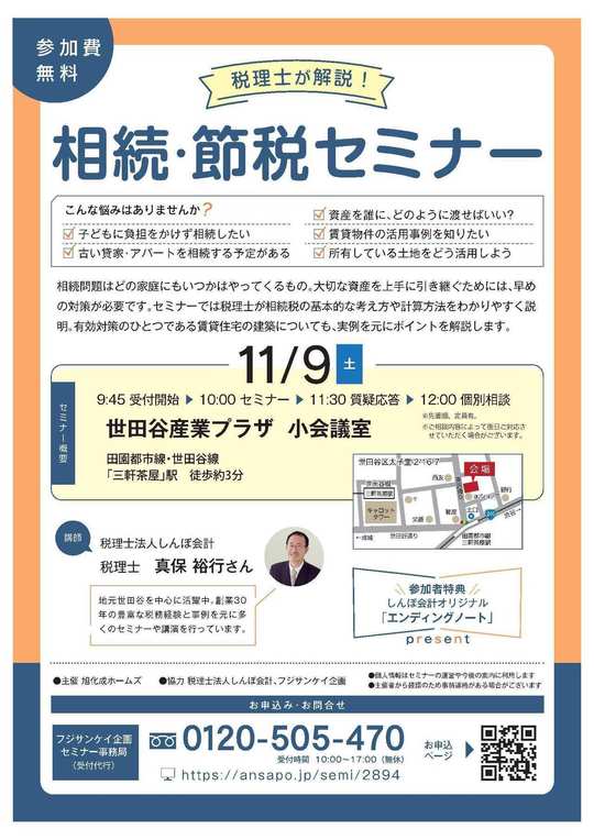 セミナー・メディア - 税理士法人しんぼ会計（世田谷区）